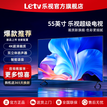 Letv 乐视 TV（Letv）超级电视机55英寸 液晶4K超高清 55英寸 基础款 网络版 ￥1231
