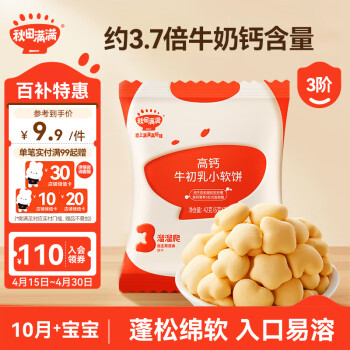 秋田满满 A2β-酪蛋白高钙牛奶小软饼42g国货零食营养饼干SC