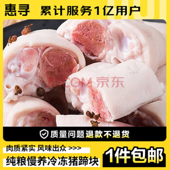 惠寻 京东自有品牌 精选冷冻 免切猪蹄块 1kg  含肉量约30%