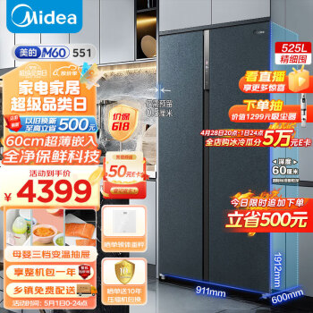 Midea 美的 525升 对开门冰箱  MR-551WUKPZE