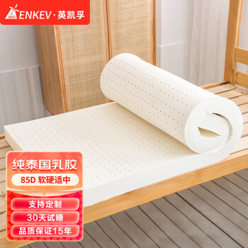 NEDENKEV 英凯孚 泰国进口天然乳胶床垫 学生宿舍单人床垫 1.35x1.9米 5cm厚 85D