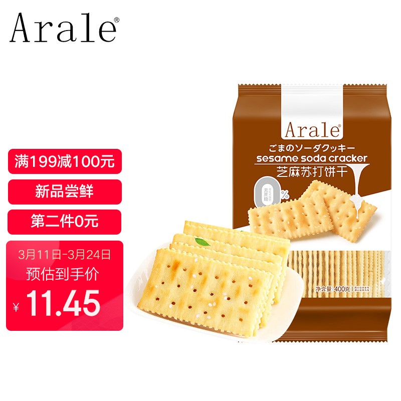 阿拉蕾 Arale 芝麻苏打饼无蔗糖0反式脂肪孕妇代餐早餐办公下午茶休闲零食400g 9.9元