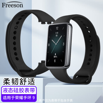 Freeson 适用荣耀手环9/NFC版表带腕带智能运动手环个性替换液态硅胶肤感软表带 黑色