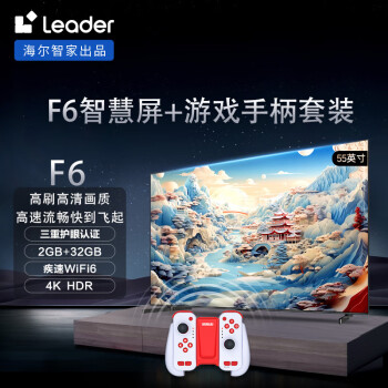 Leader 海尔智家L55F6 +运动加加Gemini智能体感三合一分体手柄55英寸小超跑智慧屏4K双频WiFi6