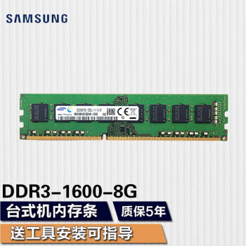 SAMSUNG 三星 台式机内存条DDR3PC3-128004代 8G 内存适用品牌台式机 组装机 三星三代8G DDR3 1600 台式机内存