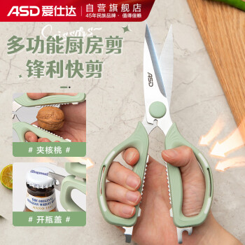 ASD 爱仕达 食品级不锈钢剪刀 家用多功能剪子 办公裁缝剪RGS18B1WG