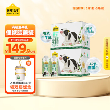 认养一头牛 A2β-酪蛋白有机纯牛奶 250ml*10盒*2箱 全脂纯牛奶 梦幻盖