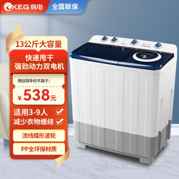 KEG 韩电 半自动波轮洗衣机双桶双缸洗脱两用带甩干强力去污13kg大容量家用商用