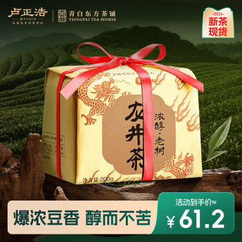 卢正浩 醇香老茶树 龙井春茶 传统纸包 200g
