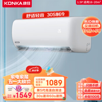KONKA 康佳 1.5匹 新能效 快速冷暖 舒适节能 第四代自清洁 变频壁挂式空调挂机