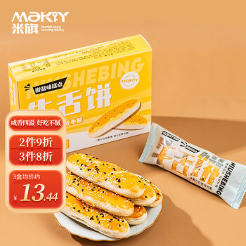 MaKY 米旗 牛舌饼盒装320g 传统糕点点心好吃的美食小吃