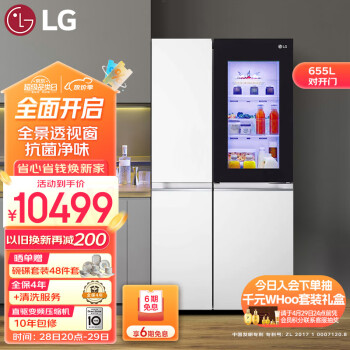 LG 乐金 S651SW76B 风冷对开门冰箱 655L 白色