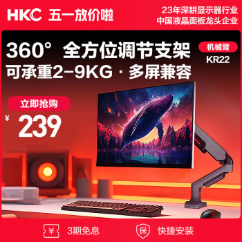 HKC 惠科 显示器支架电脑显示屏幕机械臂桌面旋转升降居家办公灰黑色承重9KG增高架免打孔75mm100mm KR22