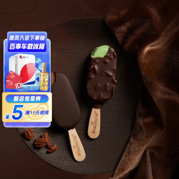 MAGNUM 梦龙 和路雪 迷你梦龙小青龙碧根果+黑巧口味冰淇淋 42g*2支+41g*2支