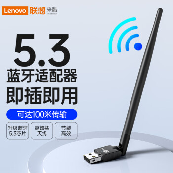 Lecoo 联想来酷 USB蓝牙适配器5.3天线款 免驱100米传输