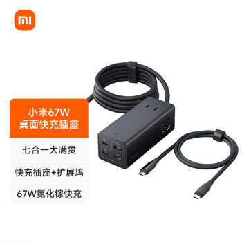 Xiaomi 小米 氮化镓67W桌面快充插座Pro笔记本插排/扩展坞HDMI投屏七合一/插线板/插座/排插/便携