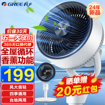 五一放价、家装季：GREE 格力 FXD-1903g3 空气循环扇 148.95元（晒单返20元）