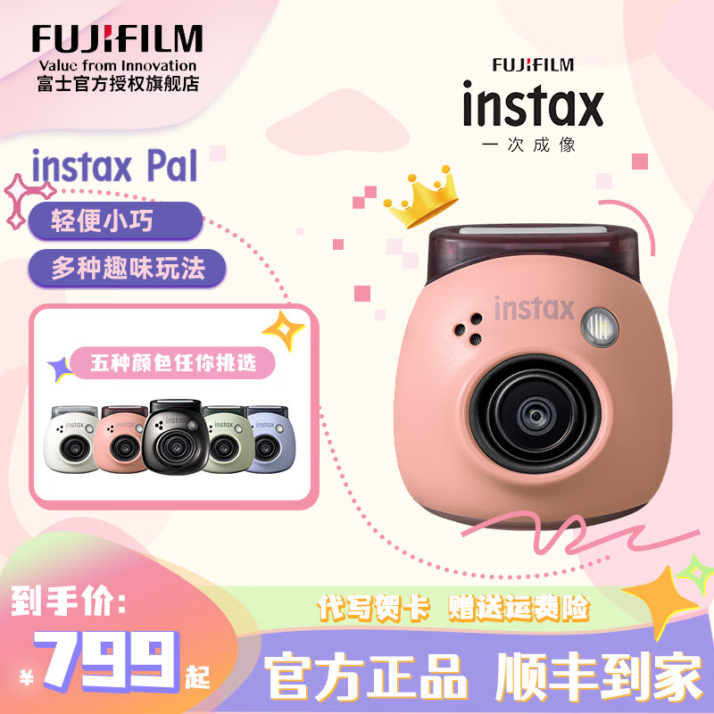 FUJIFILM 富士 一次成像立拍立得 赠富士周边*2+PAL羽绒围巾 券后427元