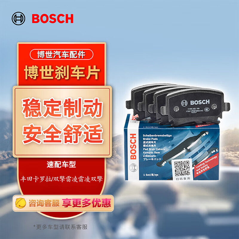 BOSCH 博世 刹车片前片DOT4刹车油套装丰田卡罗拉 双擎雷凌雷凌双擎 0986AB1612咨询客服 370元