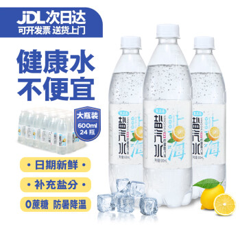 盐众乐  新货上海盐汽水600ml*24瓶柠檬汽水解渴含