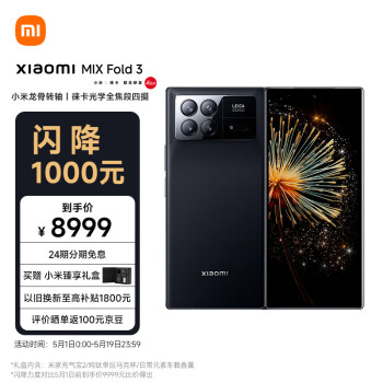 Xiaomi 小米 MIX Fold 3 5G折叠屏手机 16GB+1TB 月影黑 第二代骁龙8