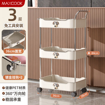 MAXCOOK 美厨 厨房置物架 三层收纳储物架橱柜 网篮拉篮手可移动层架MCZW9585
