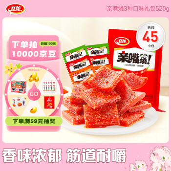 WeiLong 卫龙 一起吃辣 亲嘴烧组合装 3口味 520g（红烧牛肉味+川香风味+麦辣鸡汁味）