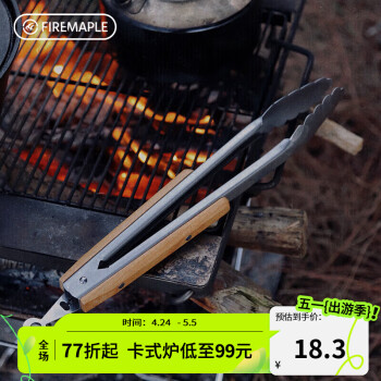 Fire-Maple 火枫 户外不锈钢烧烤夹木质把手韩式料理烤肉厨房煎牛排日式食物夹