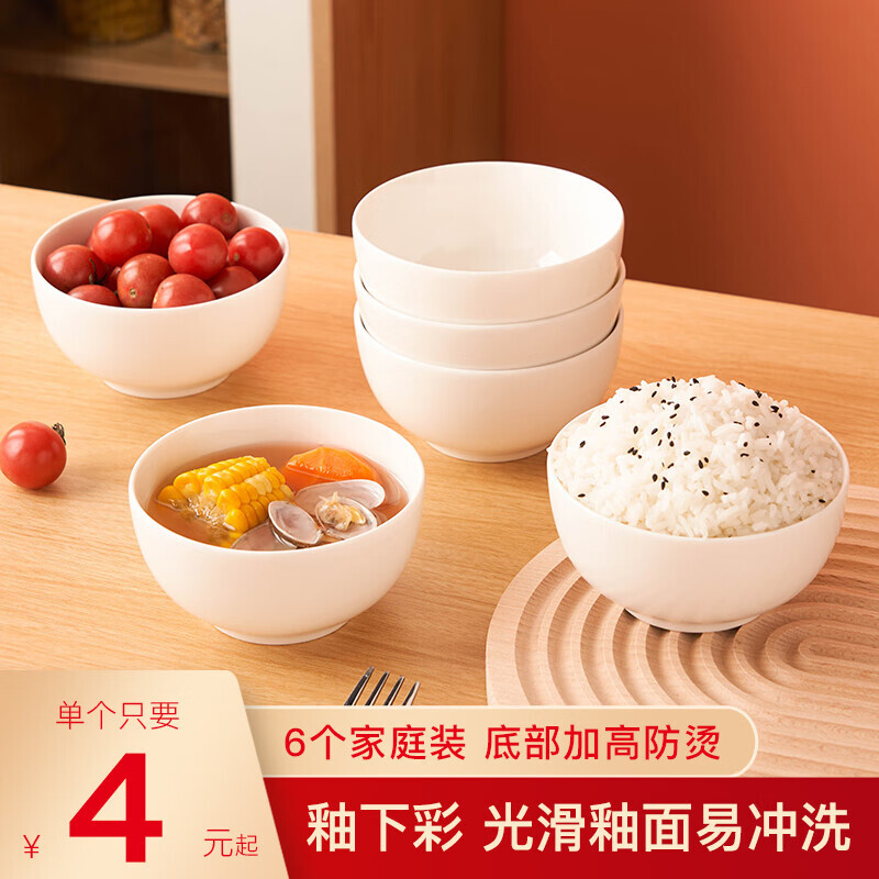 友来福 陶瓷碗白瓷中式小碗家用4.5英寸米饭碗喝汤碗面碗套装6只装 25.9元