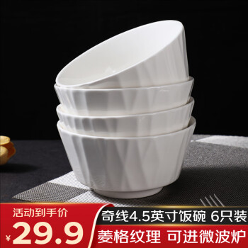 几物森林 饭碗陶瓷碗碟盘套装家用纯白简约米饭碗汤碗面碗 4.5英寸6只装