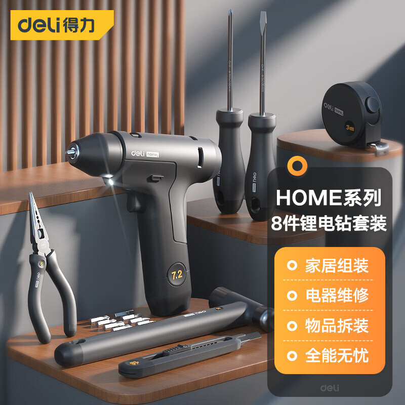 五一放价、家装季：DL 得力工具 HT0208 home系列家用电动工具箱套装8件锂电钻 249元