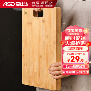 ASD 爱仕达 菜板3cm加厚加大竹砧板双面大案板面板饺子板GJ28B3WG-H