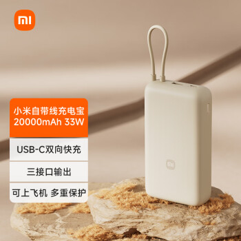Xiaomi 小米 PB2030MI 自带线移动电源 20000mAh 33W