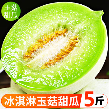 知鲜湾 玉菇甜瓜冰淇淋瓜山东香瓜甜瓜新鲜应季水果4.5斤源头直发