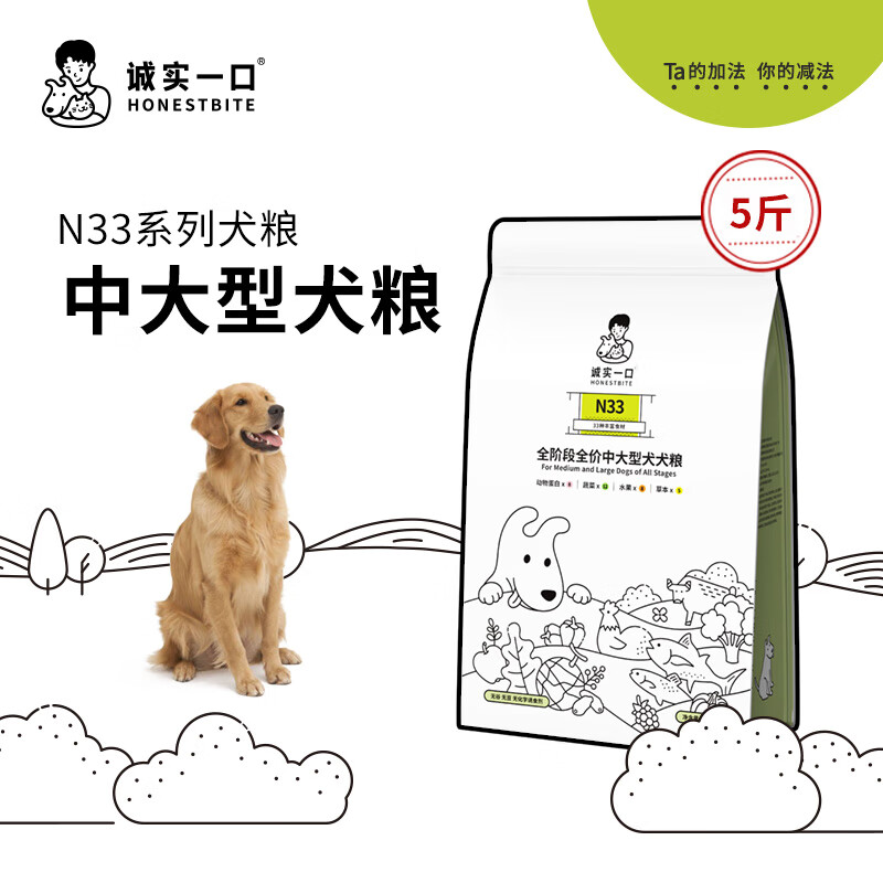 诚实一口 N33全期全价天然无谷高蛋白中大型犬粮狗粮2.5kg 90.22元