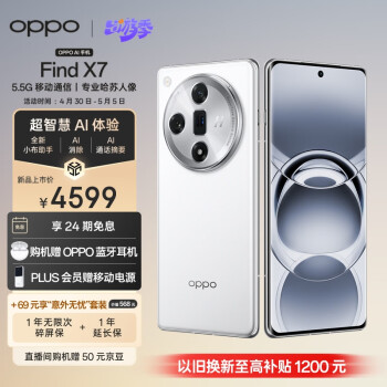 OPPO Find X7 5G手机 16GB+512GB 白日梦想家 天玑9300