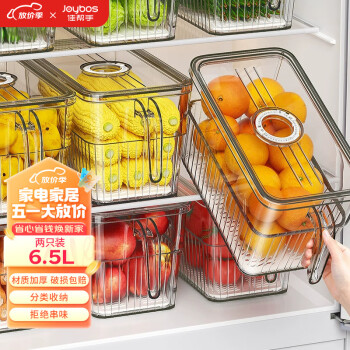 Joybos 佳帮手 冰箱收纳盒保鲜盒食品级密封保鲜冷冻厨房水果蔬菜鸡蛋储物盒