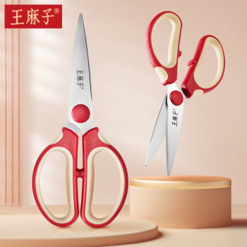 王麻子 厨房剪刀鸡骨剪 家用多功能不锈钢食物辅食剪骨头剪子