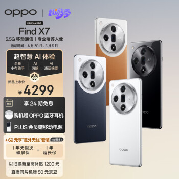 OPPO Find X7 5G手机 16GB+256GB 海阔天空 天玑9300