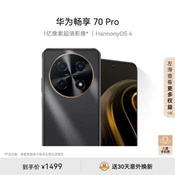 HUAWEI 华为 畅享70 Pro 4G手机 128GB 曜金黑