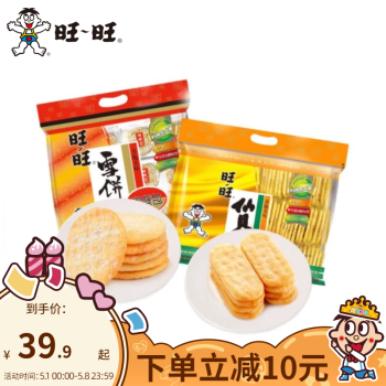 Want Want 旺旺 雪饼+仙贝(400g+400g)办公零食膨化休闲食品酥脆米果点心袋装
