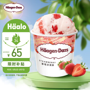 哈根达斯 草莓冰淇淋 473ml