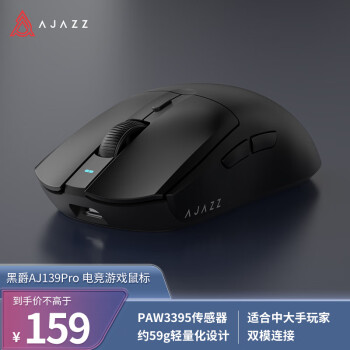 AJAZZ 黑爵 AJ139pro 2.4G双模无线鼠标 26000DPI 黑色