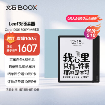 BOOX 文石 Leaf3 7英寸电子书阅读器平板 墨水屏电纸书电子纸 便携阅读看书 蓝色保护套装