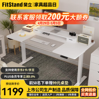 FitStand 双电机电动升降桌 电脑桌站立式办公书桌家用写字桌升降台 FS1