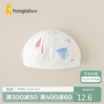 Tongtai 童泰 四季0-3个月婴儿男女胎帽TS33Y546 蓝色 38-42cm