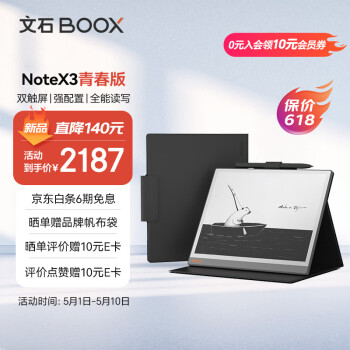 BOOX 文石 NoteX3青春版 10.3英寸电子书阅读器 墨水屏电纸书电子纸 原装磁吸皮套装