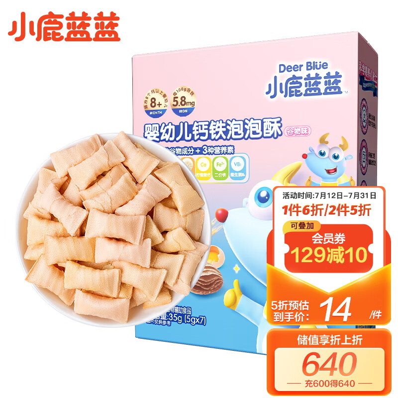 小鹿蓝蓝 空心酥宝宝饼干8个月宝宝零食 27.9元