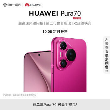 HUAWEI 华为 Pura 70 智能手机 12GB+512GB