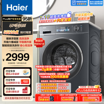 Haier 海尔 滚筒洗衣机全自动  直驱10公斤大容量彩屏 六维减震